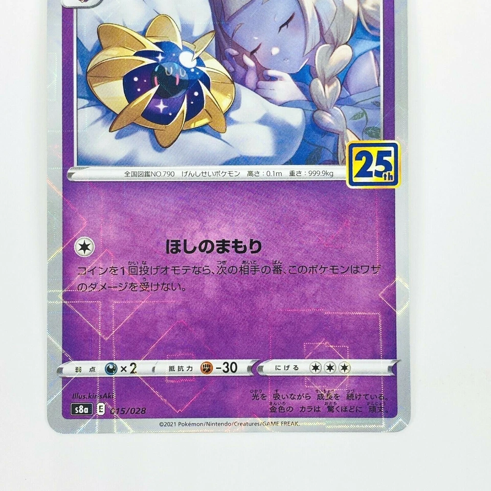 Cosmoem (Reverse) 015/028 S8a 25th Anniversary - Pokemon Card Japanese - Image 4 of 4