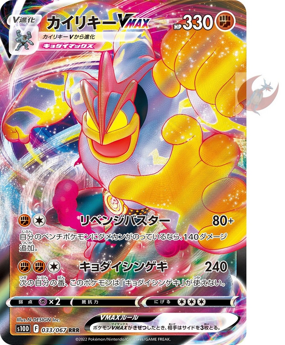 Pokemon Card S10D 033/067 Machamp VMAX RRR - Japanese Sword