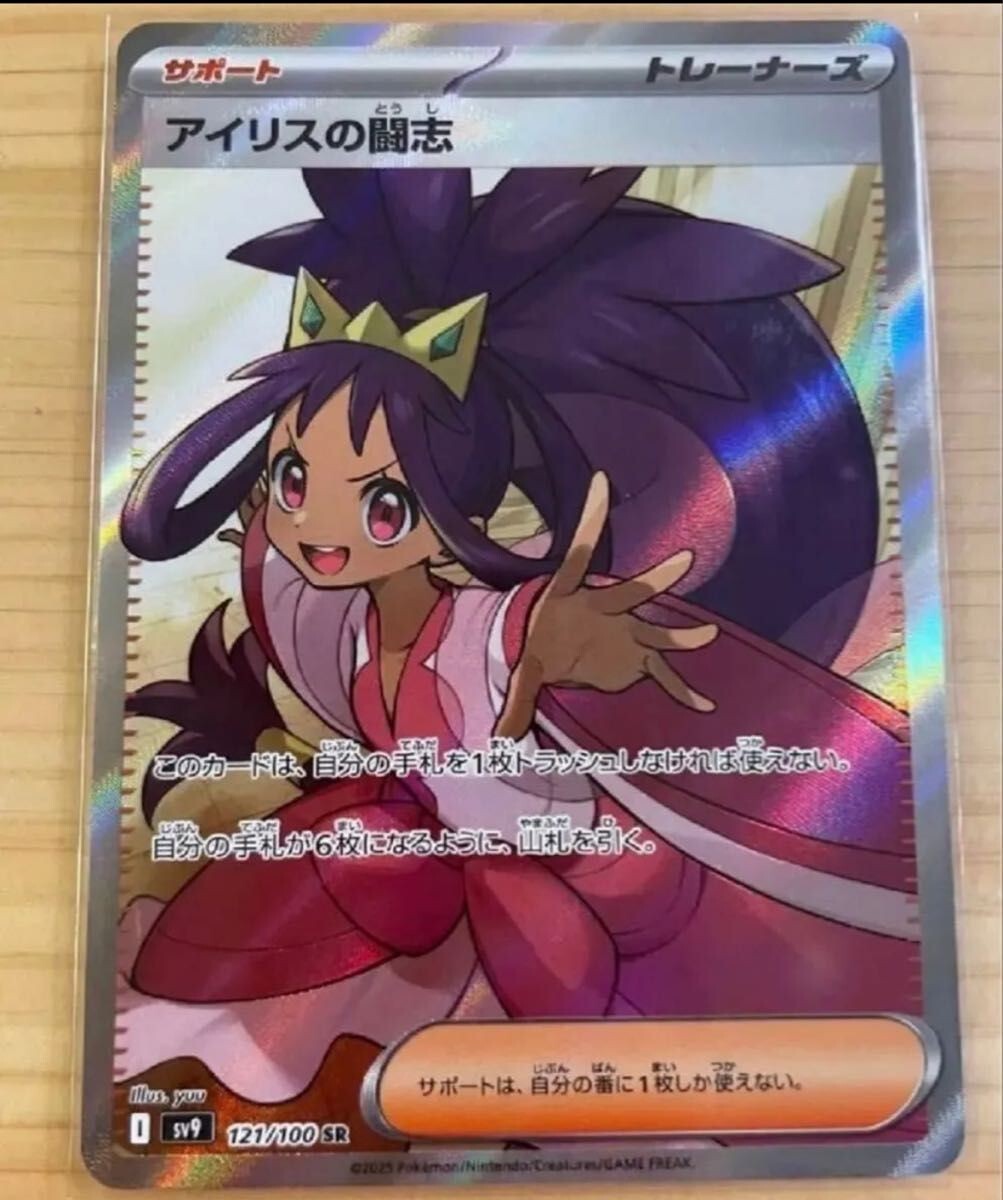 Iris' Fighting Spirit SR Pokemon Card Good Condition From Iris' Fighting Spirit SR Pokemon Card Good Condition From