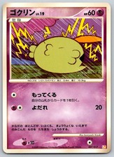 Gulpin PT Arceus Deck Lightning Psychic 007/017 Pokemon Card NM