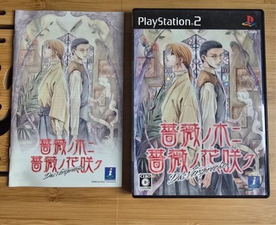 Bara no Ki ni Bara no Hana Saku   Das Versprechen   PlayStation 2   PS2   NTSC J