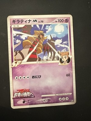 Giratina M Japanese Movie Commemoration Random Pack 014/022 Pokemon HP