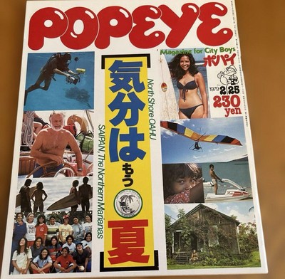 POPEYE MAGAZINE 1979  February  「Summer」　Japanese culuture surfin marin
