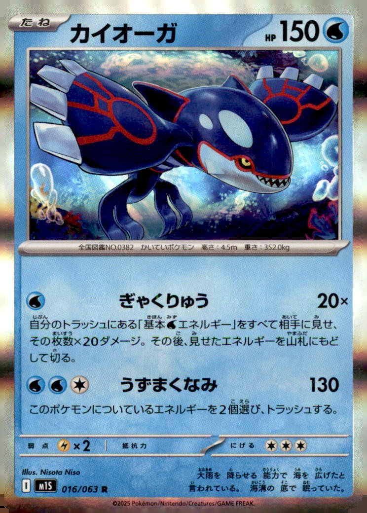 Kyogre 016/063 Rare m1S: Mega Symphonia Pokemon Holo Moderately Played