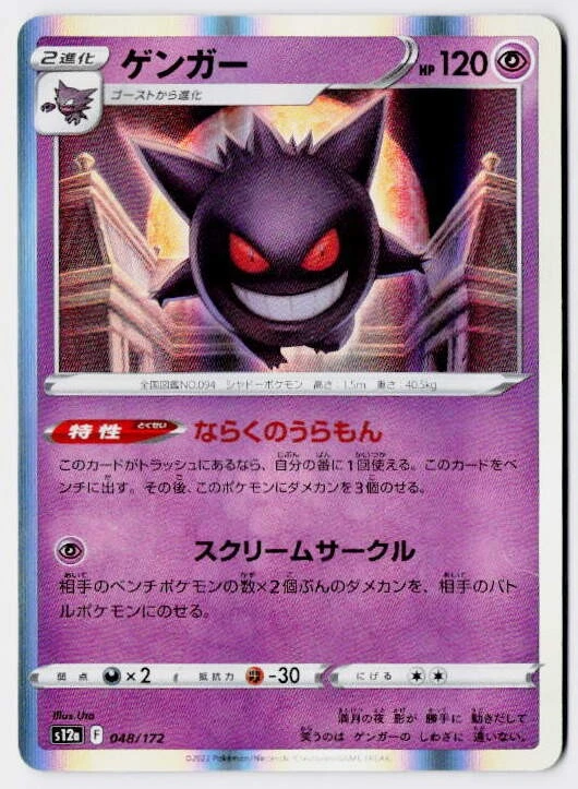 Gengar 048/172 S12a: Vstar Universe for sale | eBay