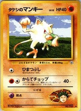 Brock's Mankey Gym Heroes Japanese 1996 No. 56 - Pokémon Card - TCG LP Vtg