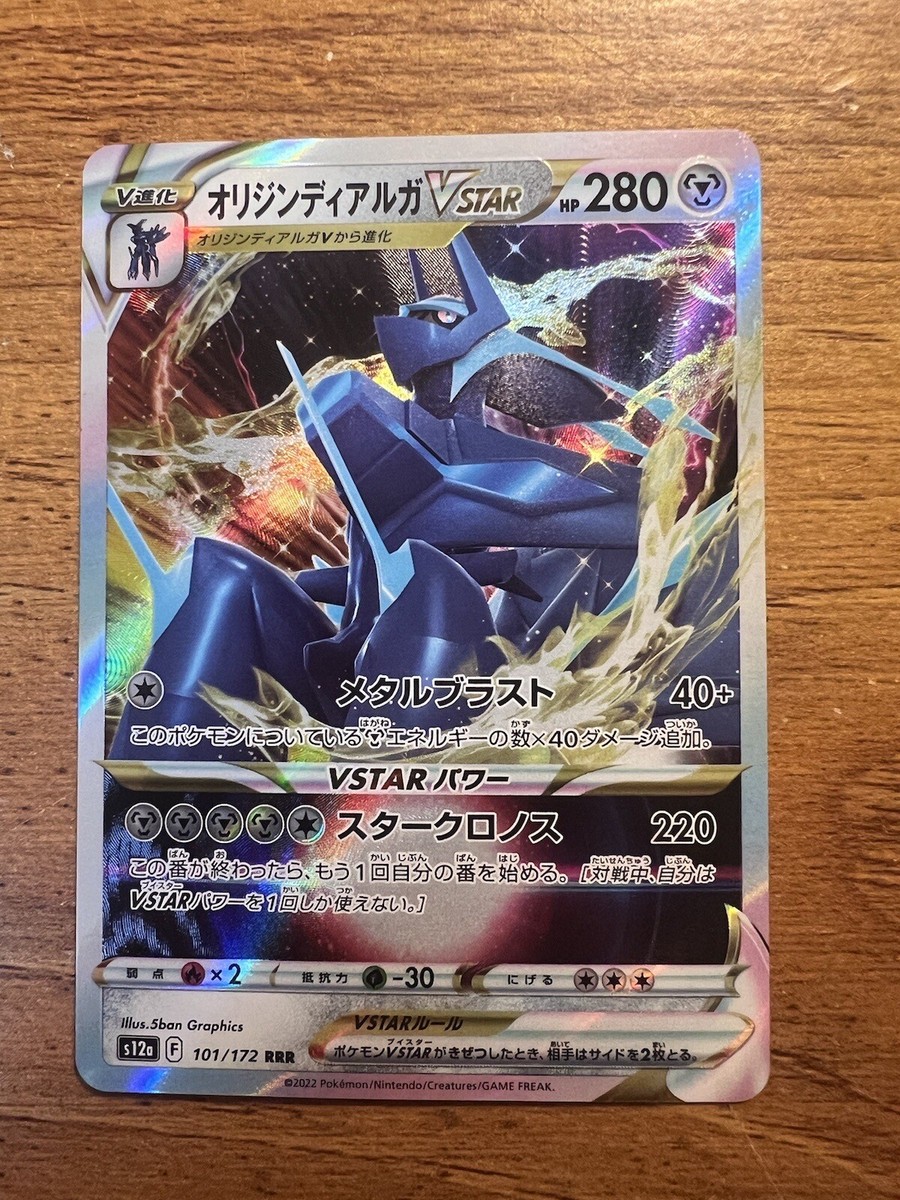 Origin Form Dialga VSTAR RRR 101/172 S12a VSTAR Universe Japanese