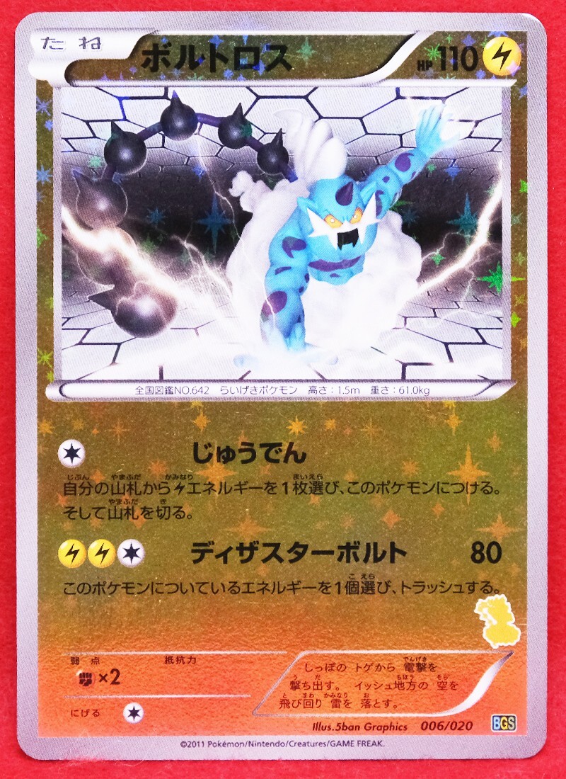 PSA10 ボルトロス 006/020 BGS バトルギフトセット ポケカ
