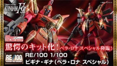 Bandai Premium RE/100 Vigna-Ghina Bera Rona Special 1/100 Scale Model Kit