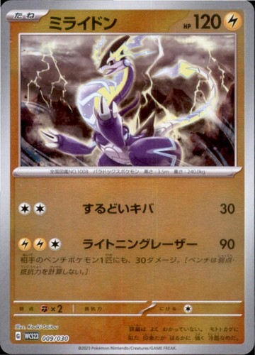 Miraidon 009/030 World Championships 2023 Yokohama Deck:Pikachu Pokemon Japanese