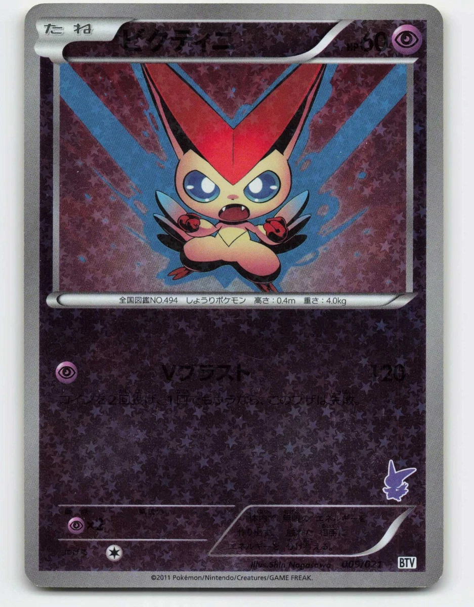 Victini 009/021 Battle Theme Deck: Victini for sale | eBay