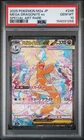 2025 POKEMON JAPANESE M2A-MEGA DREAM EX #246 MEGA DRAGONITE EX PSA 10