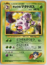 Koga's Weezing NO. 110 Uncommon Gym Challenge Pokemon Japanese Near Mint