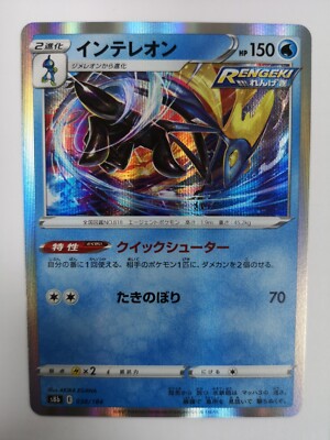 Pokemon Karte Inteleon s8b 038 / 184 Rare Holo VMAX Climax