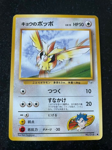 Japanische Pokémonkarten | Fitnessstudio Leaders | IN DER NÄHE NEUWERTIG/BESSER | Wählen Sie Ihre Karte - Bild 40 von 69