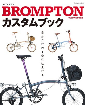 BROMPTON Custom Book