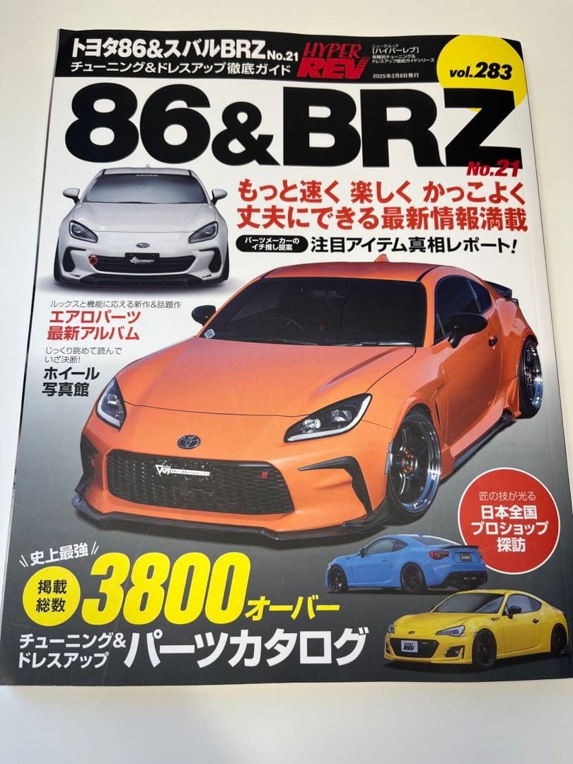 Hyper Rev Vol.283 Toyota 86 & Subaru BRZ s Mook