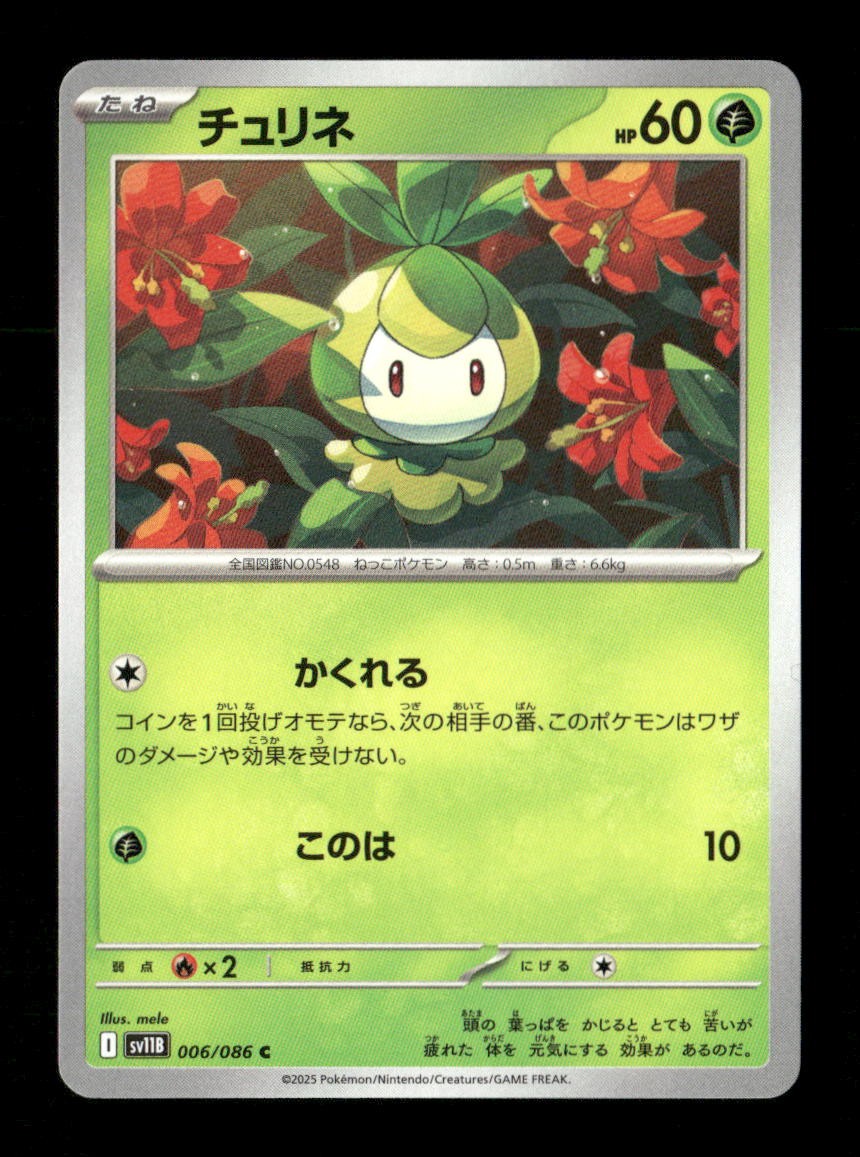 Petilil Common SV11B: Black Bolt 006/086 NM Pokemon NM