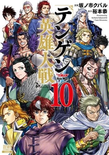 JAPANESE Language Comic Manga Tengen Hero Wars all 10 Vol Complete Book Set New