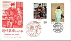 Japan FDC 1980 SC #1402 Modern Art Series 6 - JPS Cachet - J24516