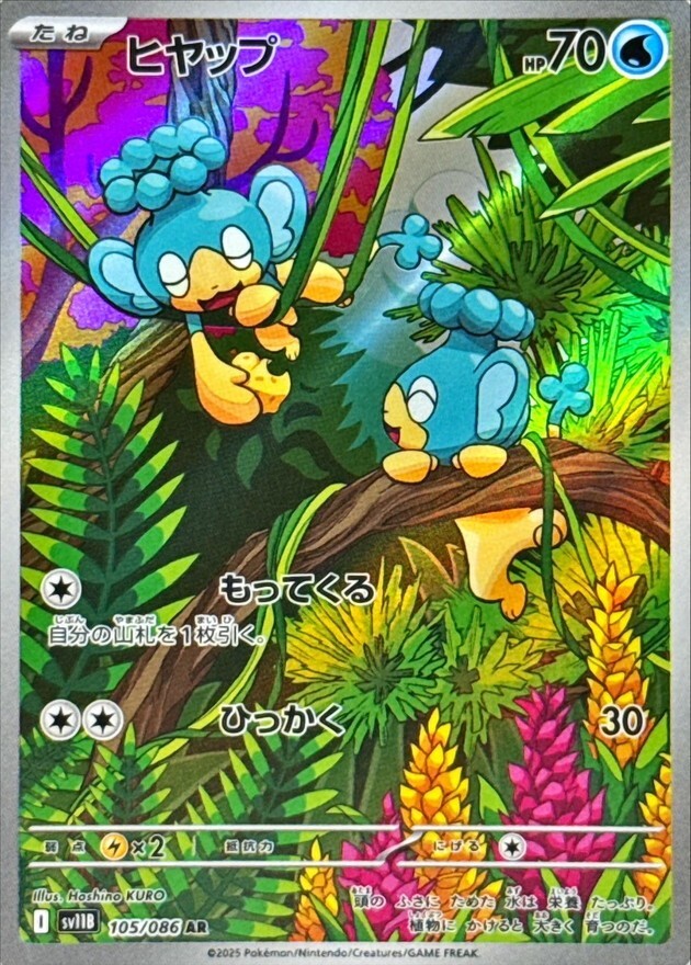 Panpour AR 105/086 SV11B Full Art HOLO I/JAPANESE Pokemon Black