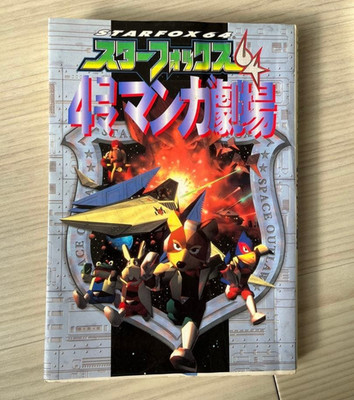 STAR FOX 64 Manga 4 koma Comic book ENIX 1997