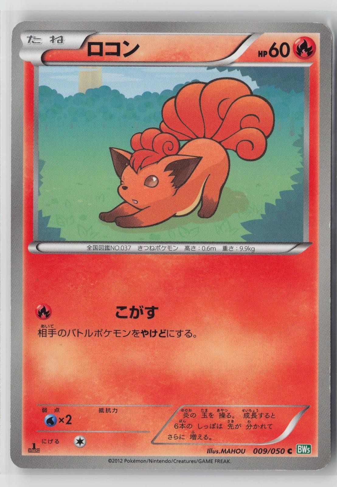 Vulpix 009/050 1st Edition 2012 BW5 Dragon Blast Japanese Pokemon Card LP+