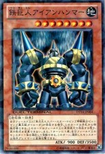DT14-JP004 - Yugioh - Japanese - Ironhammer the Giant - Common