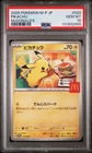 ⚡️2025 POKEMON JAPAN M-P PROMO PIKACHU #020 🍔 McDonald’s PSA 10 GEM MINT!