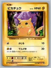 Pikachu [1st Edition] #33 Prices | Pokemon Japanese 20th