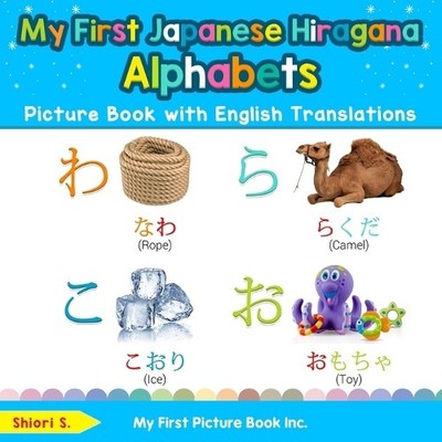 Shiori S My First Japanese Hiragana Alphabets Picture Book with En (Taschenbuch)