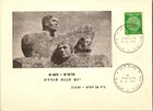 Israel 8.23.1949 1st Day PO Cover - Hulda - J34389