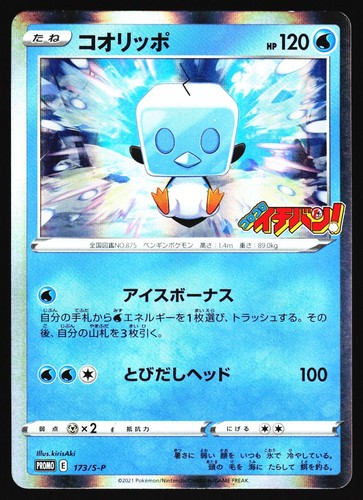 Eiscue 173/S-P Sword & Shield Promos 2021 Pokemon Japanese Lightly Played