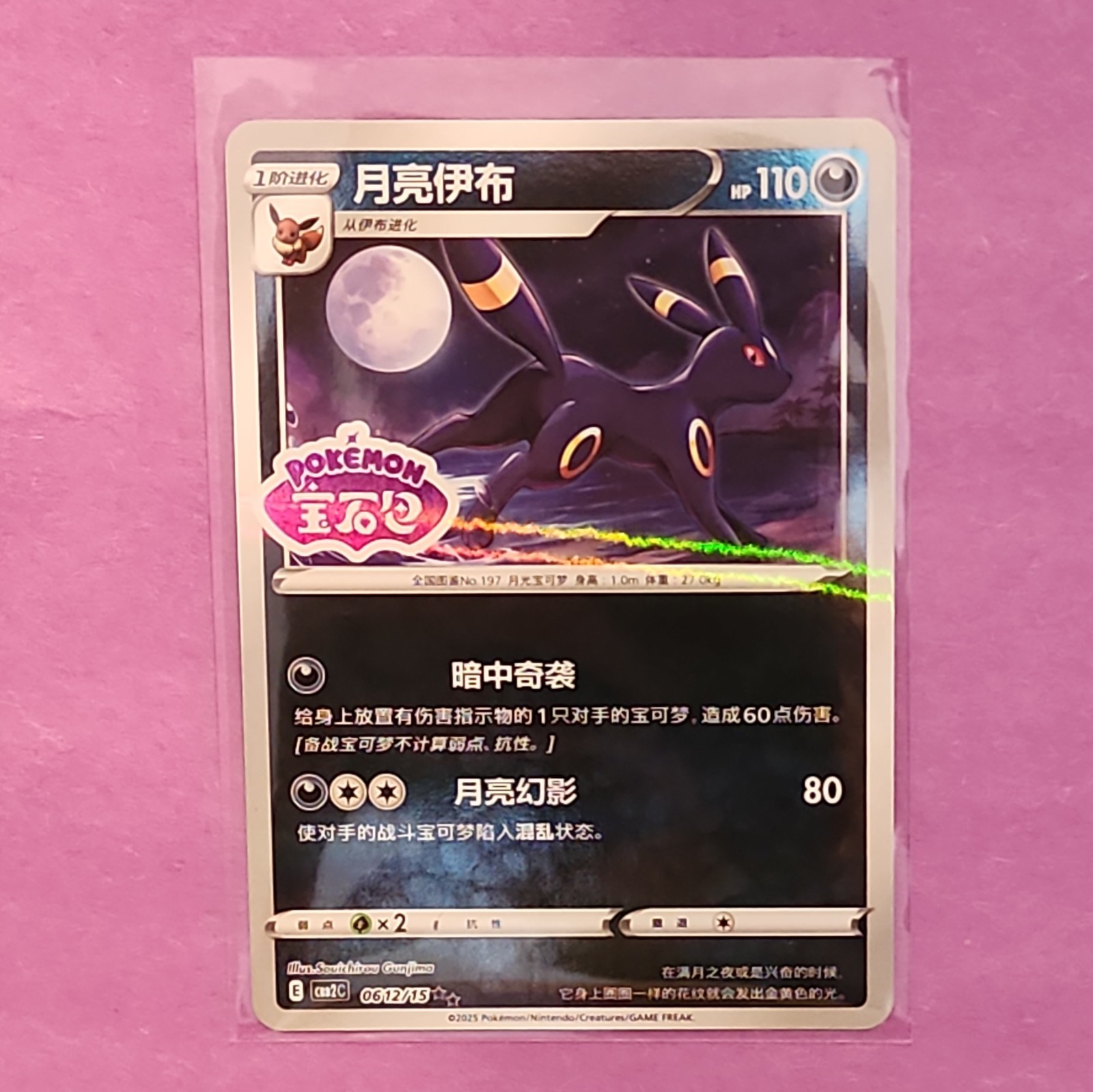 Pokémon Umbreon Holo Gem Pack Vol 2 Stamped TCG Card 0612/15 NM Condition