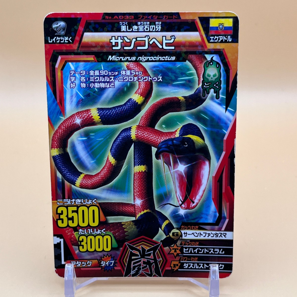 Coral Snake Great Animal Kaiser Card The King Of Animals A-033