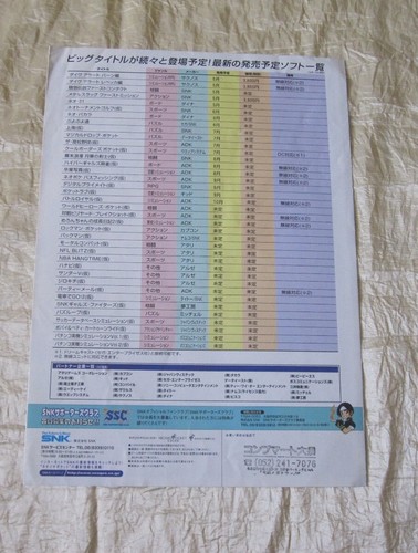 FLYER DE BOLSILLO SNK NEOGEO COLOR JP - Imagen 4 de 4