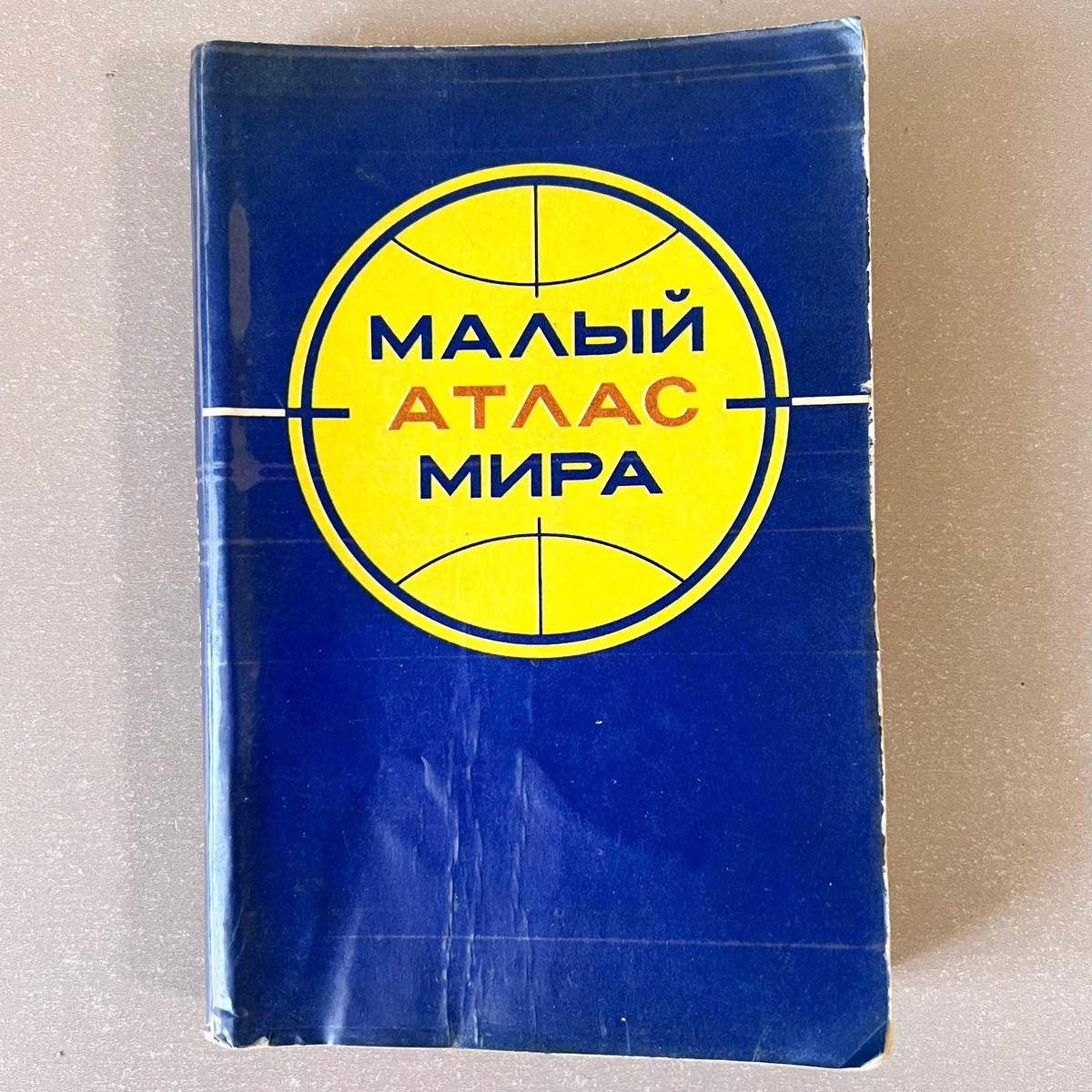 Atlas in Russian for sale | eBay