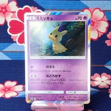 Mimikyu #9/SM-P Prices | Pokemon Japanese Promo | Pokemon Cards