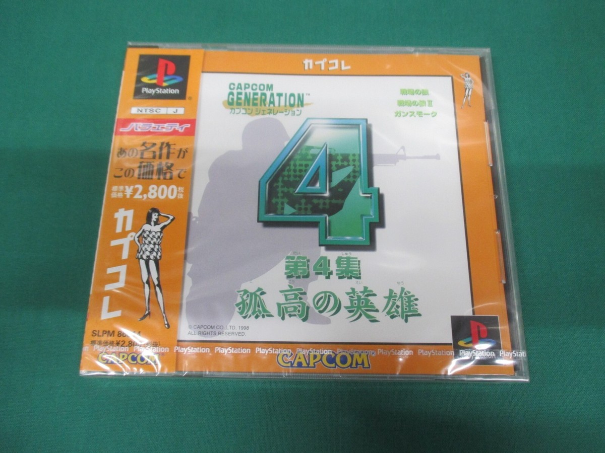 PlayStation -- CAPCOM GENERATION 4 -- PS1. JAPAN GAME. New! 33880