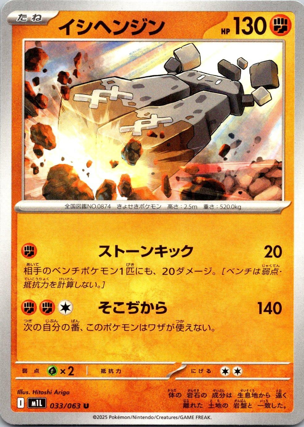 JAPANESE STONJOURNER 033/063 POKEMON MEGA BRAVE NM/M