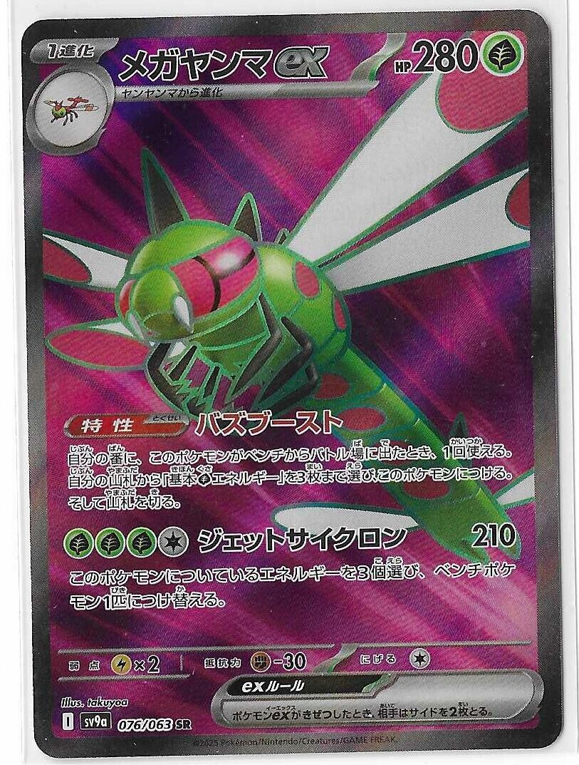 Yanmega ex SR 076/063 sv9a Japanese Pokemon Card Heat Wave Arena - NM