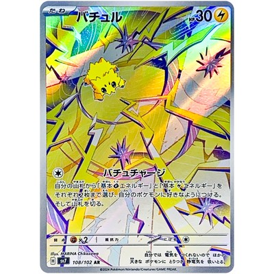 蜂巣 コロッタ キラキラカード Joltik AR Galvantula ex SAR Set 108-126/102 SV7 Stellar Miracle