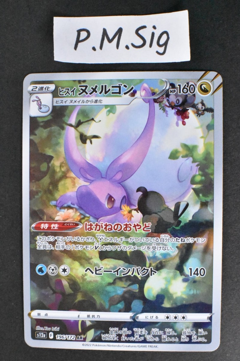 Hisuian Goomy 196/172 VSTAR Universe 1996 AR Full Art Japanese