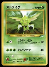 Scyther NO. 123 Uncommon Neo Destiny Pokemon Japanese Lightly Played