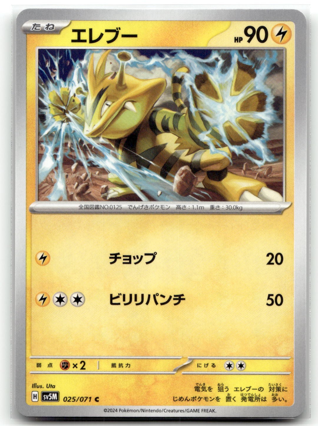 Electabuzz 025/071 SV5M: Cyber Judge Common Pokemon TCG NM