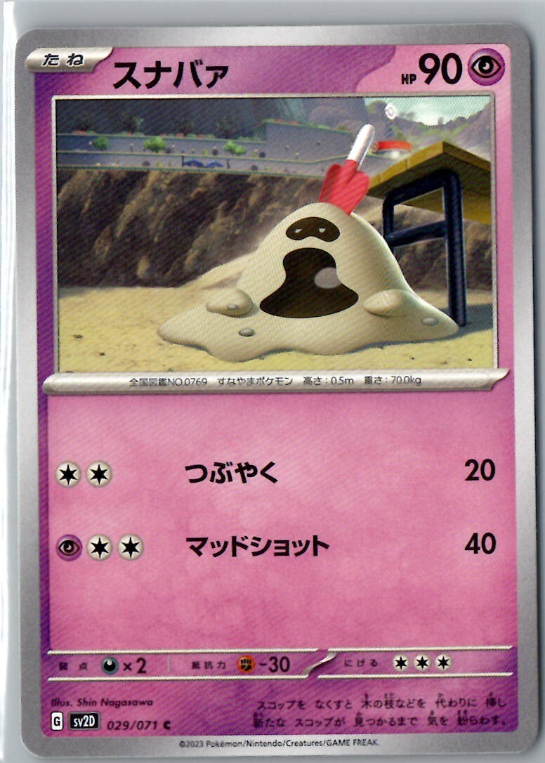 Pokemon TCG Japanese (sv2d) Clay Burst Pick Your Card !!! - US Seller