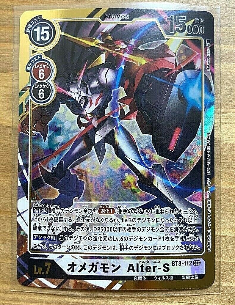 デジカ SECオメガモンAlter-B 2枚セット オメガモン SEC 2枚セット