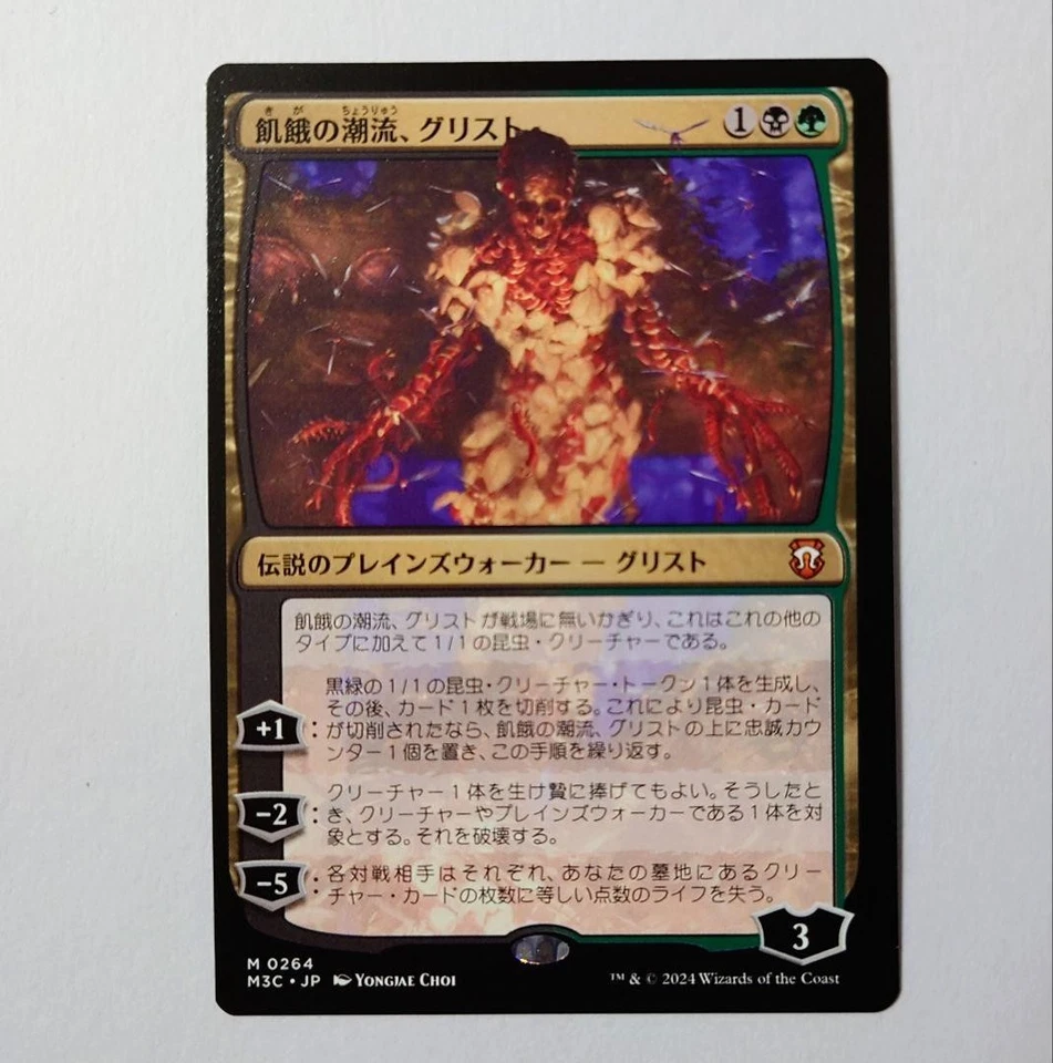 MTG Tide of Hunger Grist Misalignment Error Card Modern Horizon 3 NM - Image 2 of 3