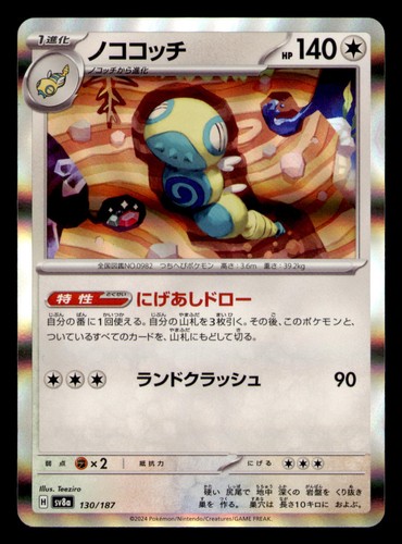 Dudunsparce 130/187 SV8a: Terastal Festival ex Holo Japanese Pokemon NM