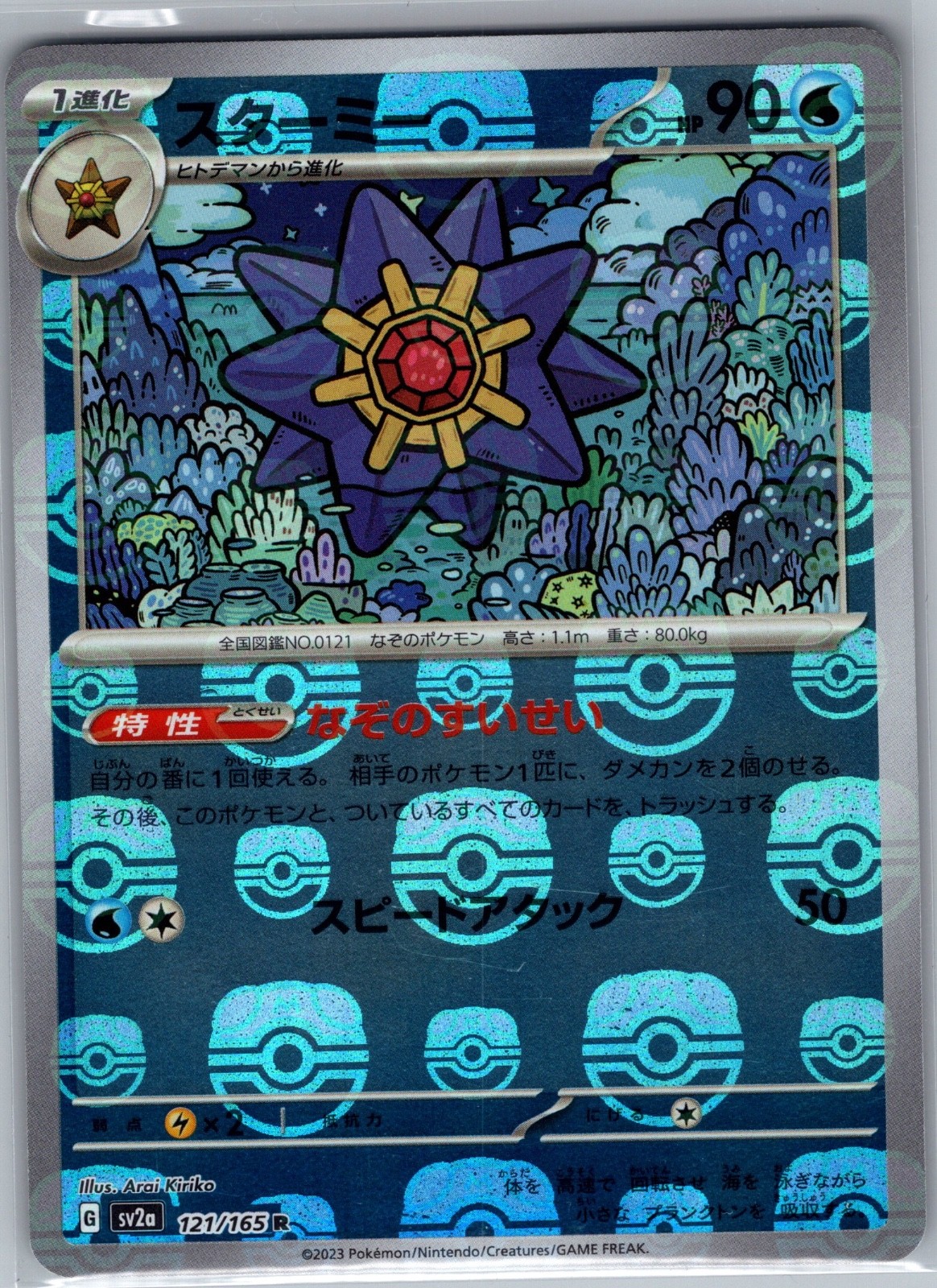 Starmie 121/165 Master Ball - Japanese - Scarlet & Violet 151 - Pokemon Card NM